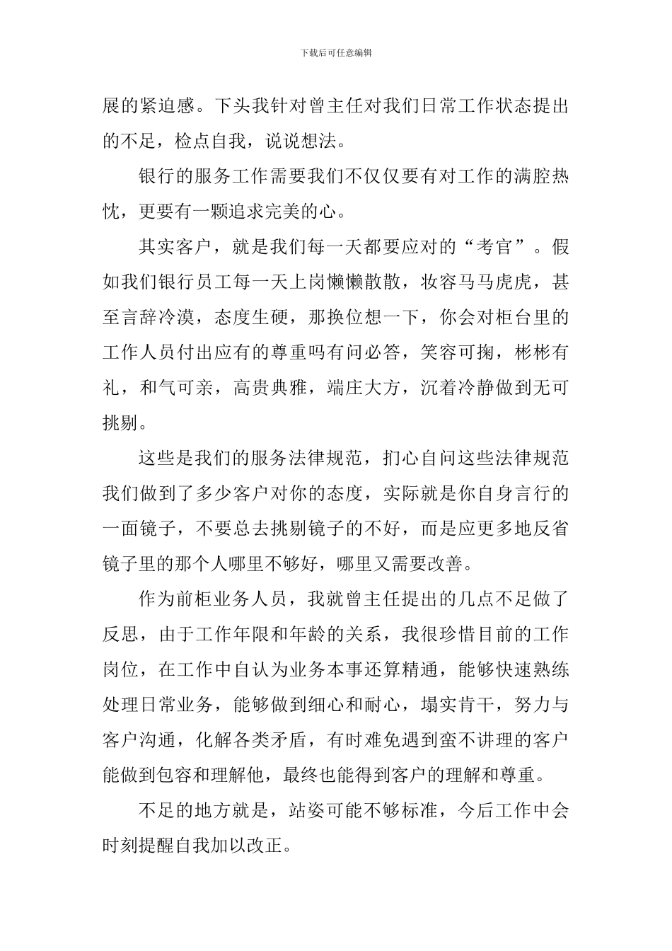 银行服务工作心得体会_第3页