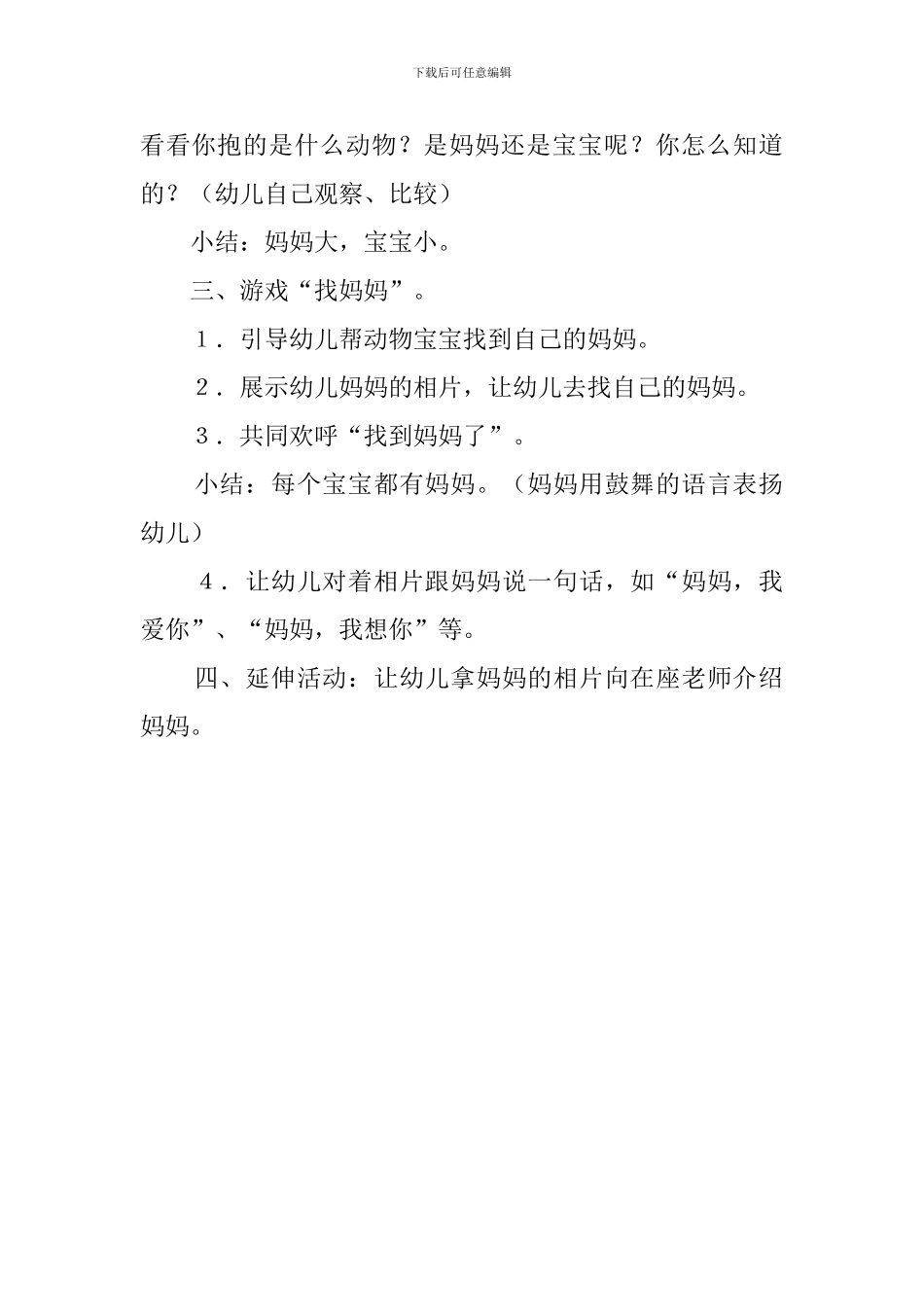 幼儿园托班找妈妈游戏教案_第2页