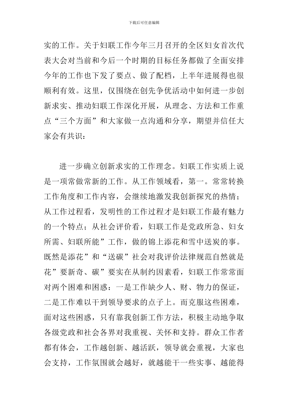 团组织创优大会发言_第2页