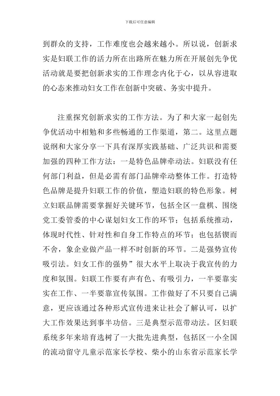 团组织创优大会发言_第3页