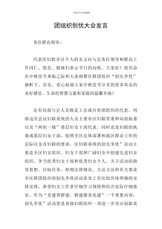 团组织创优大会发言