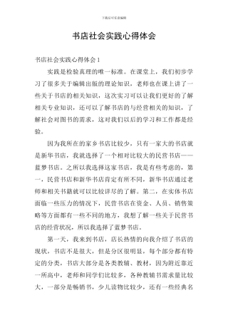 书店社会实践心得体会