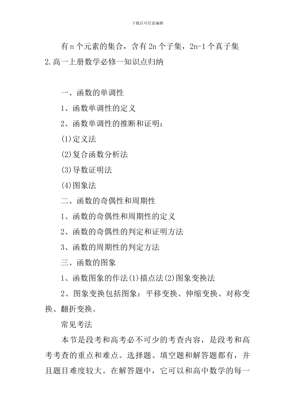 高一上册数学必修一知识点归纳_第2页
