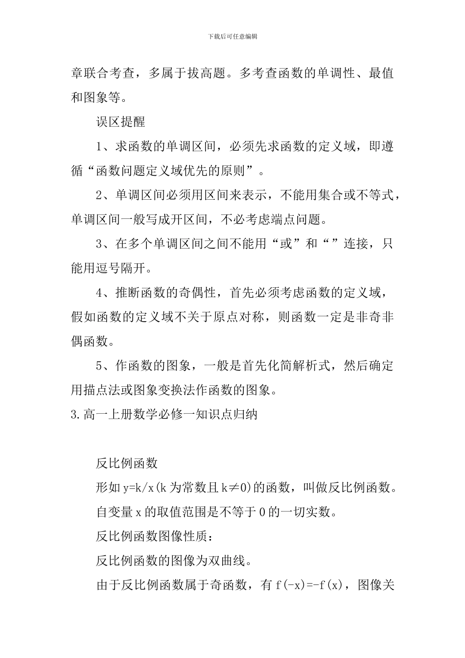 高一上册数学必修一知识点归纳_第3页