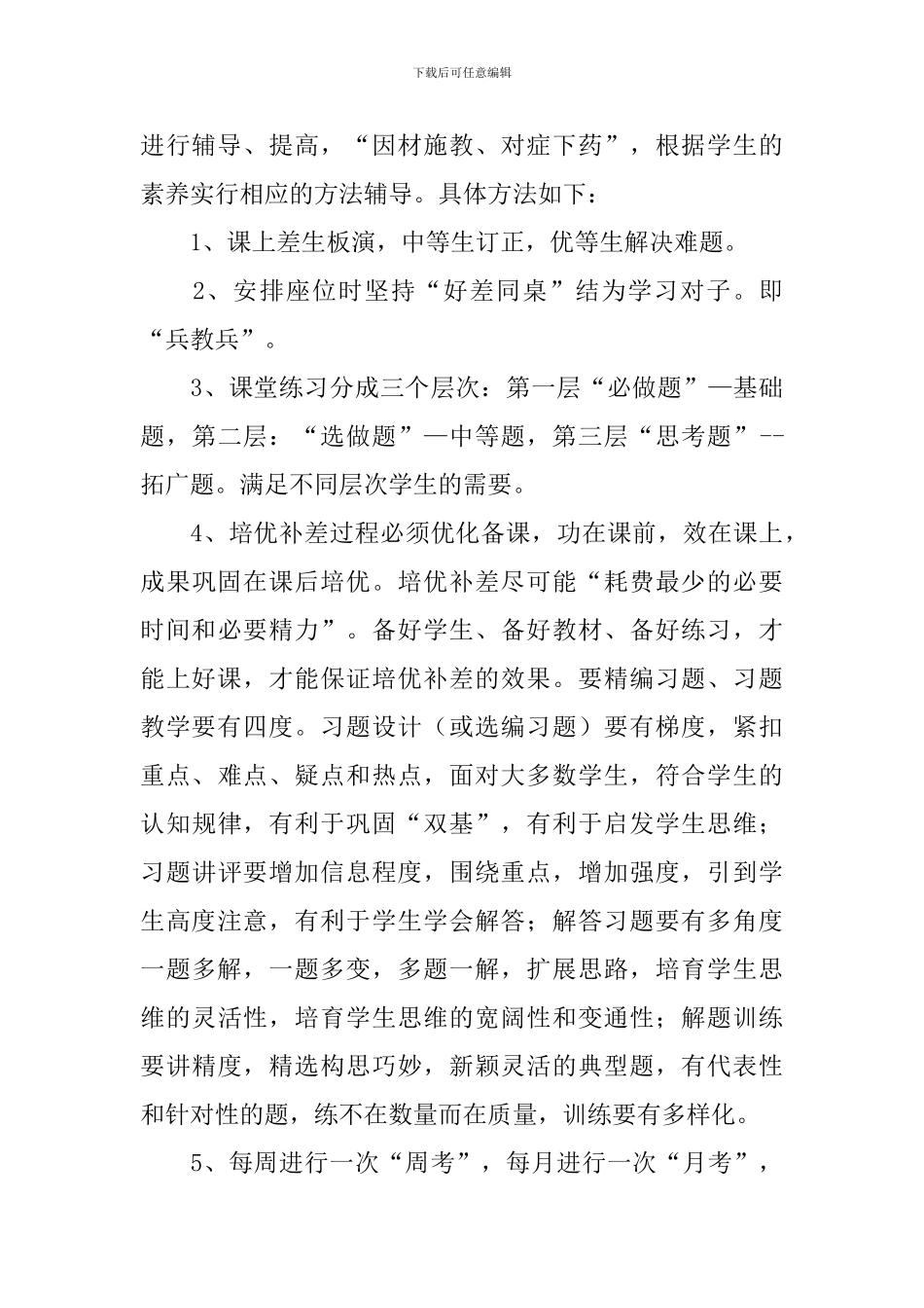 一年级英语培优辅差工作计划_第3页