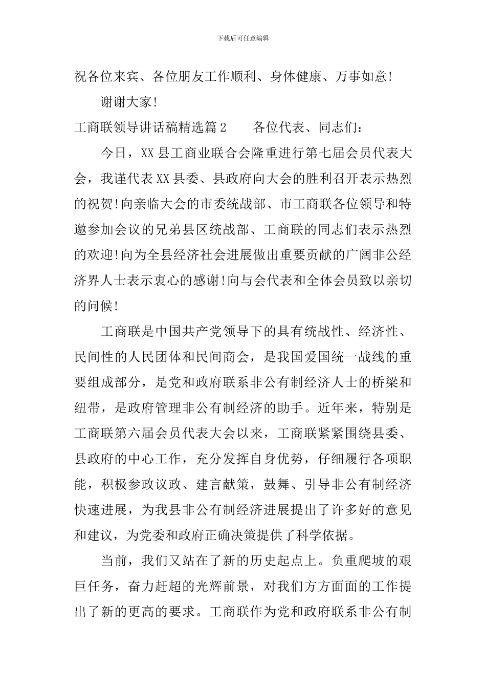 工商联领导讲话稿精选_第2页