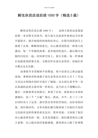 解忧杂货店读后感1000字