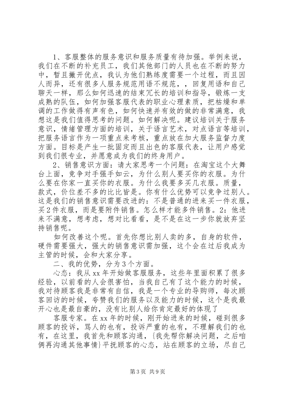 爱心与责任演讲致辞4篇_第3页