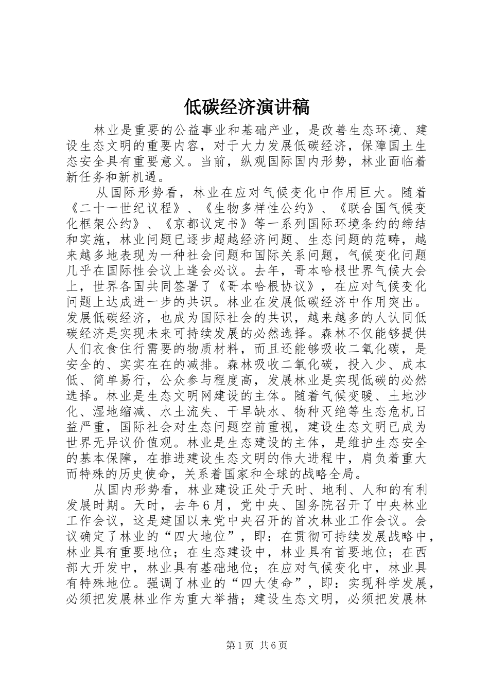 低碳经济演讲_第1页