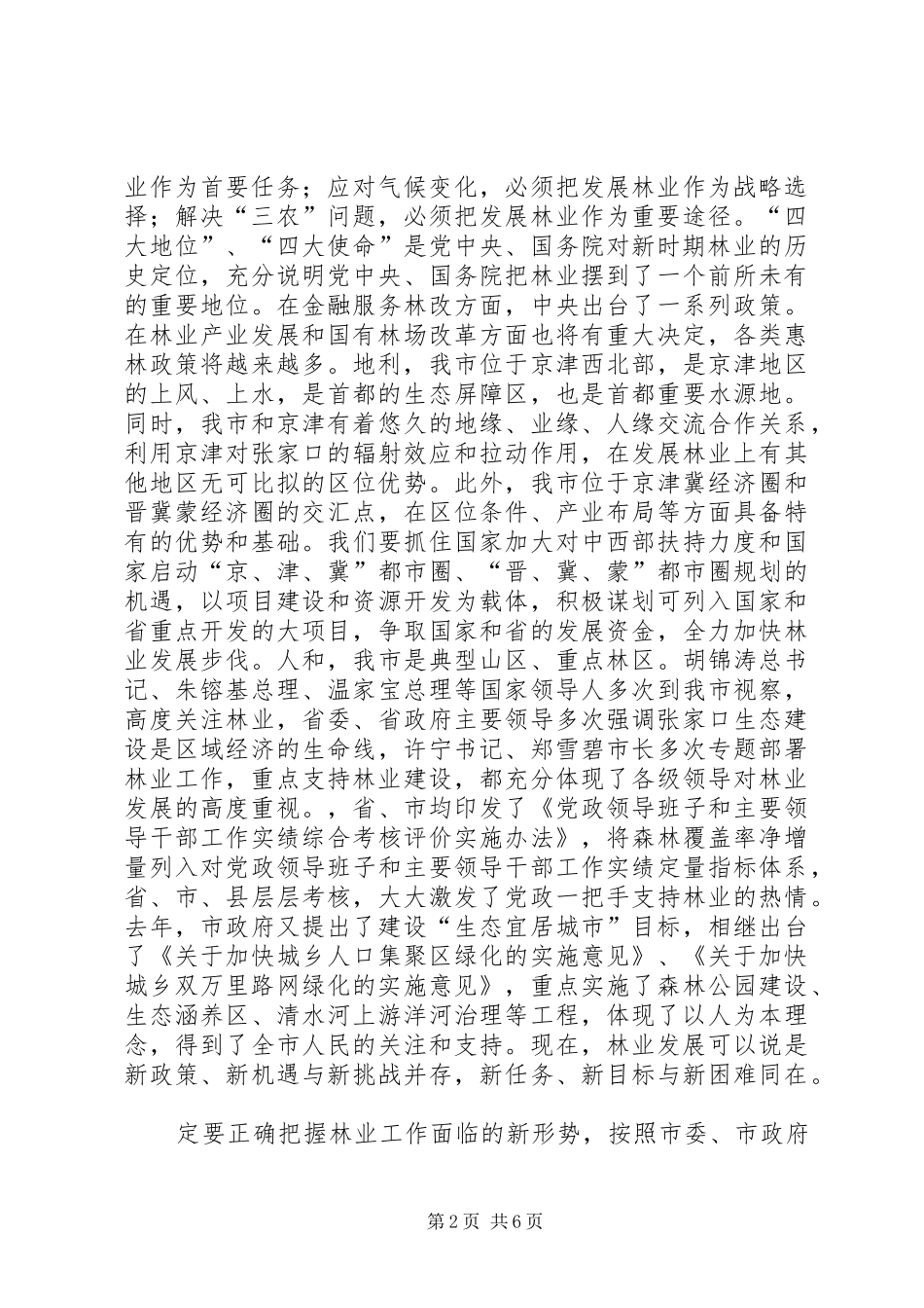 低碳经济演讲_第2页