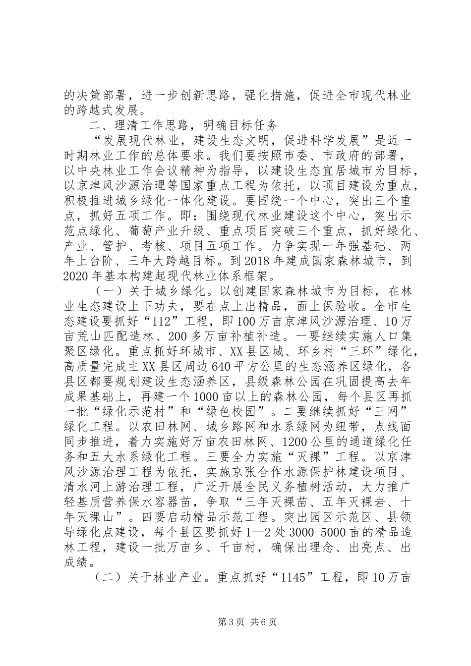 低碳经济演讲_第3页