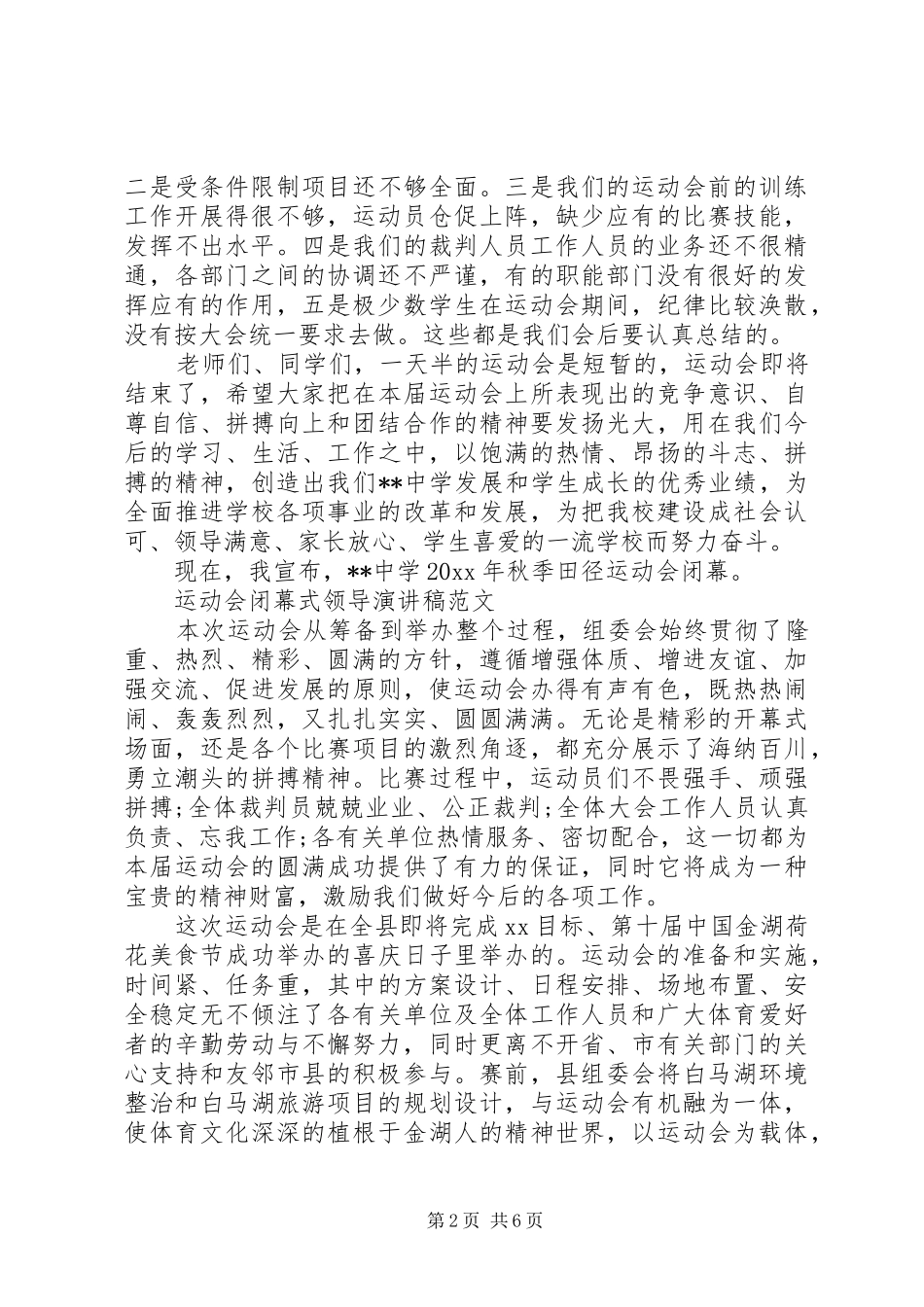 闭幕式演讲致辞4篇_第2页