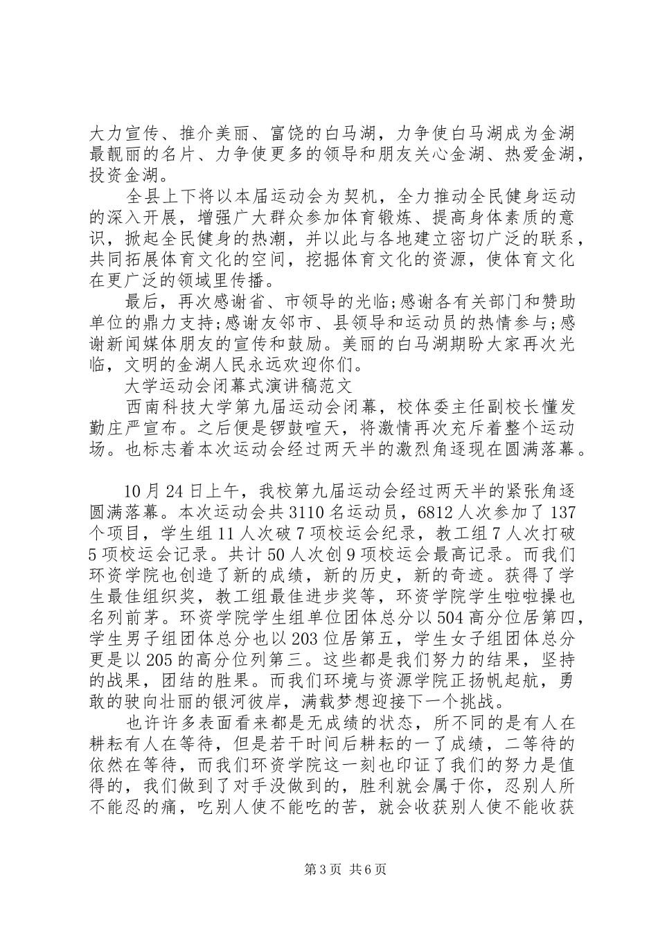 闭幕式演讲致辞4篇_第3页