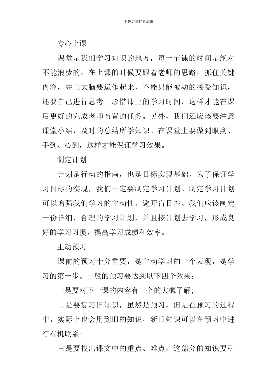 高二学生语文学习方法_第2页