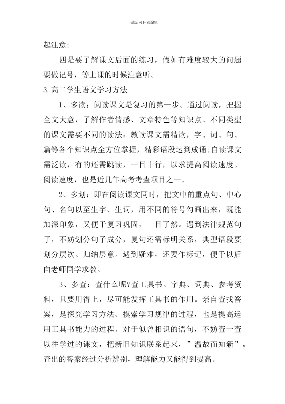 高二学生语文学习方法_第3页