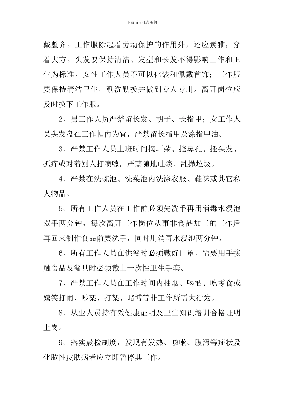食堂经营承包策划书_第2页