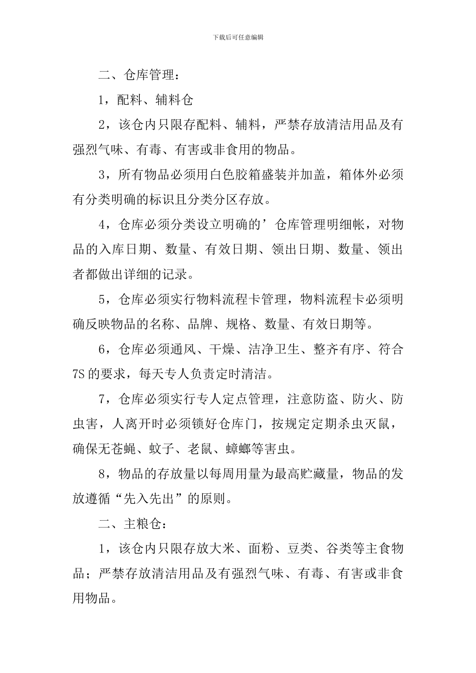 食堂经营承包策划书_第3页