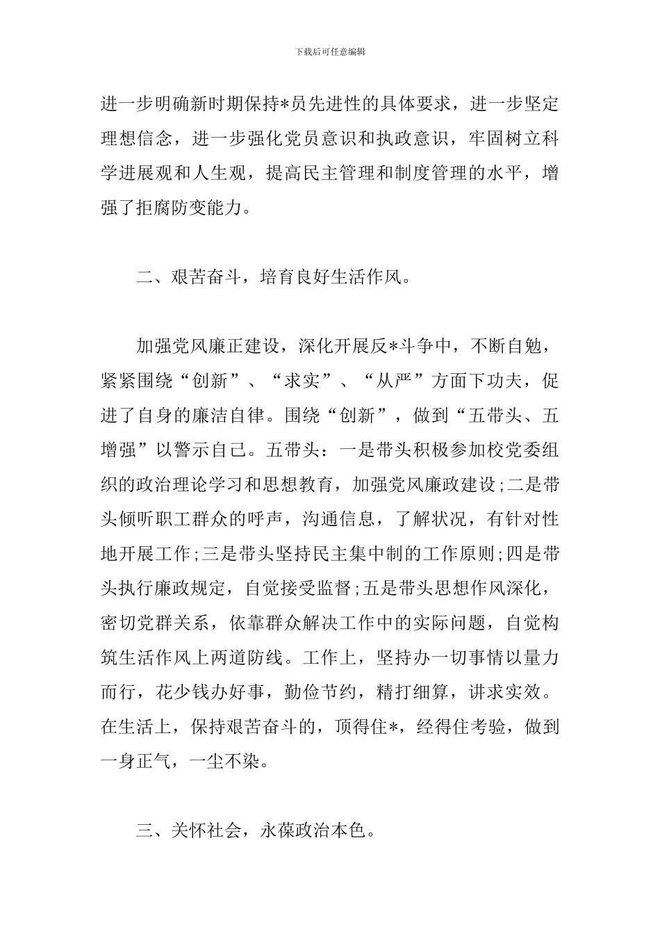 干部党风廉政建设心得范本_第2页