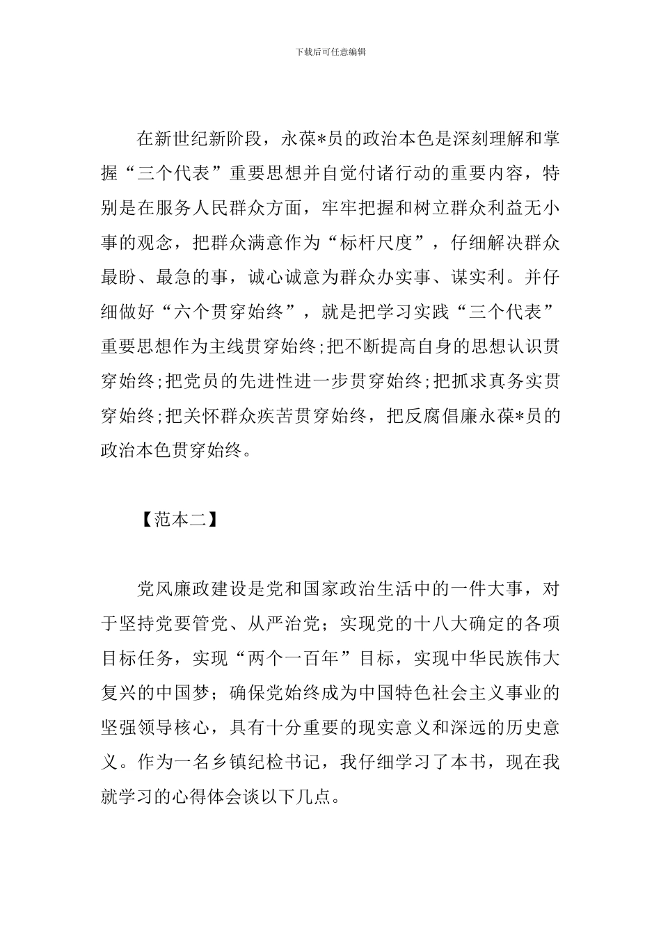 干部党风廉政建设心得范本_第3页