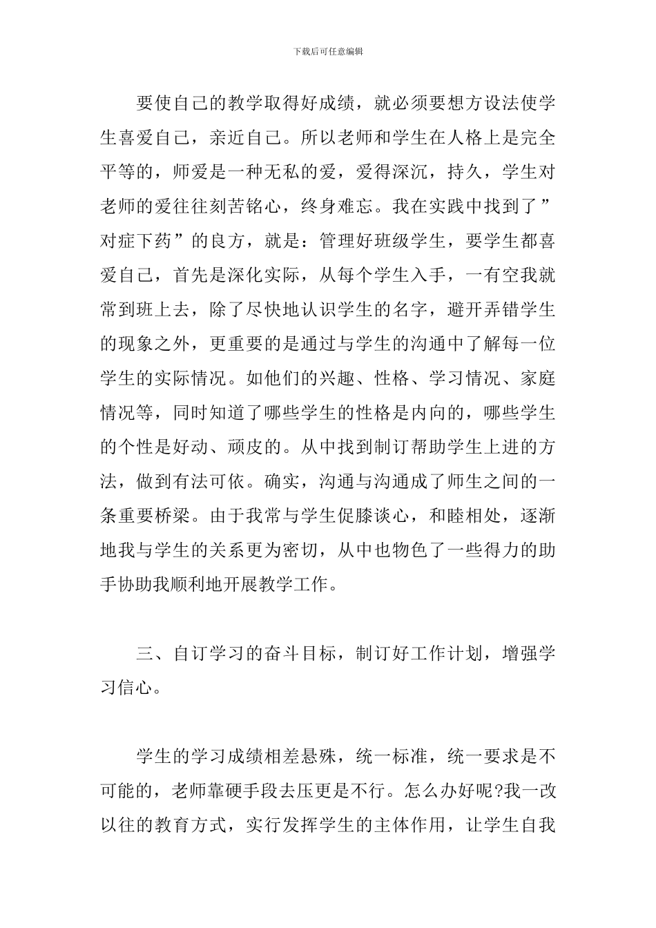 小学语文教师学期工作总结报告范文_第2页