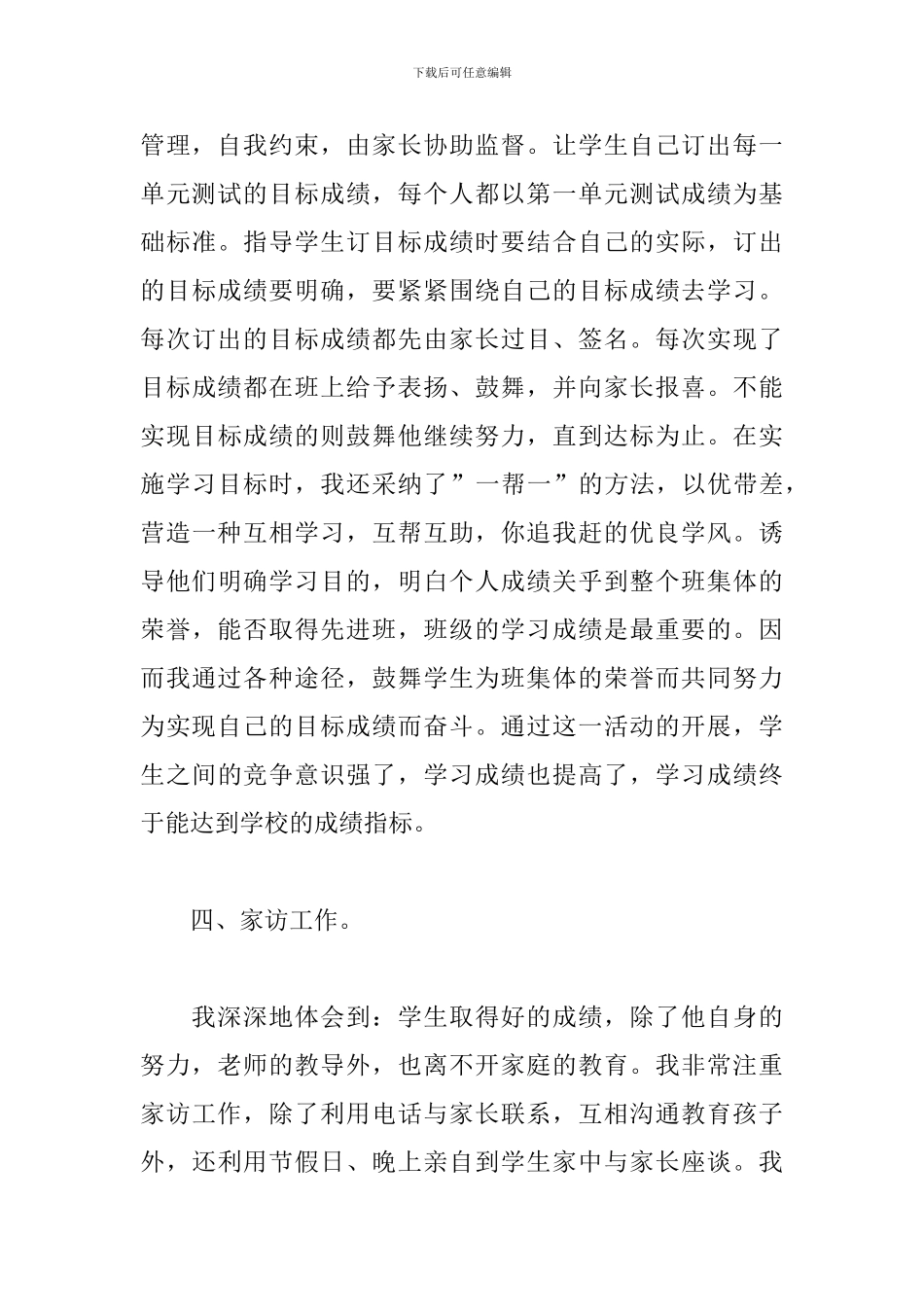 小学语文教师学期工作总结报告范文_第3页