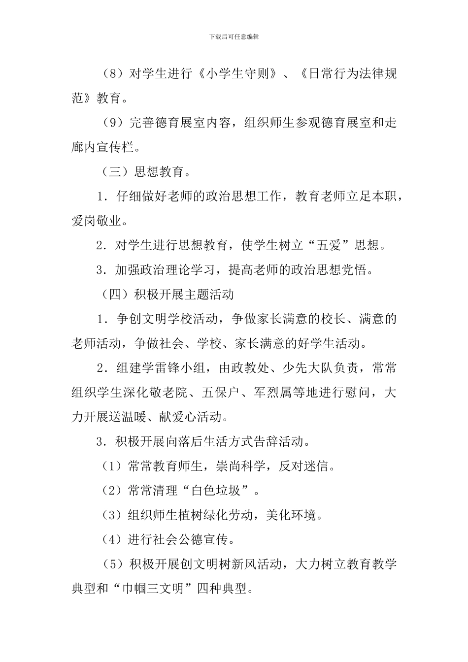 学校精神文明建设工作计划_第3页