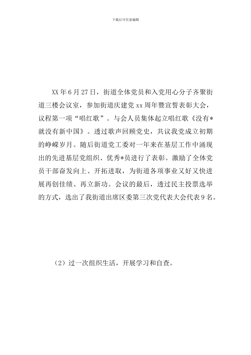 党员七一建党节活动心得与总结_第2页