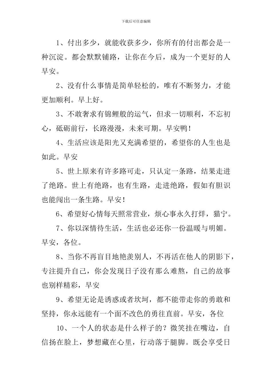 每天早上祝福语短信2024_第3页