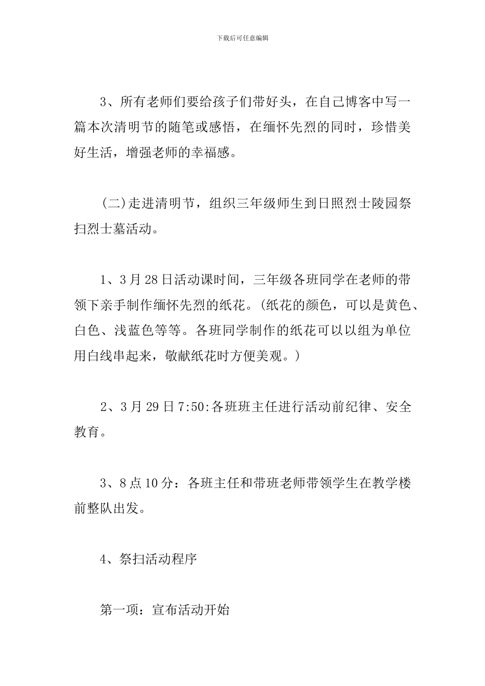 清明节主题活动方案2024_第3页