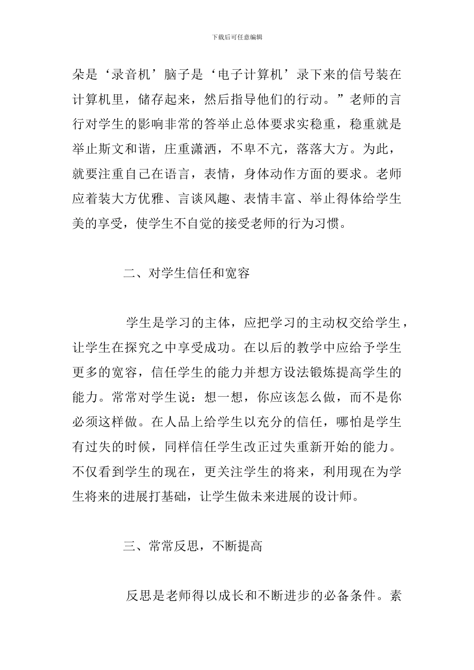 2024年教师职业素养培训心得体会例文_第2页