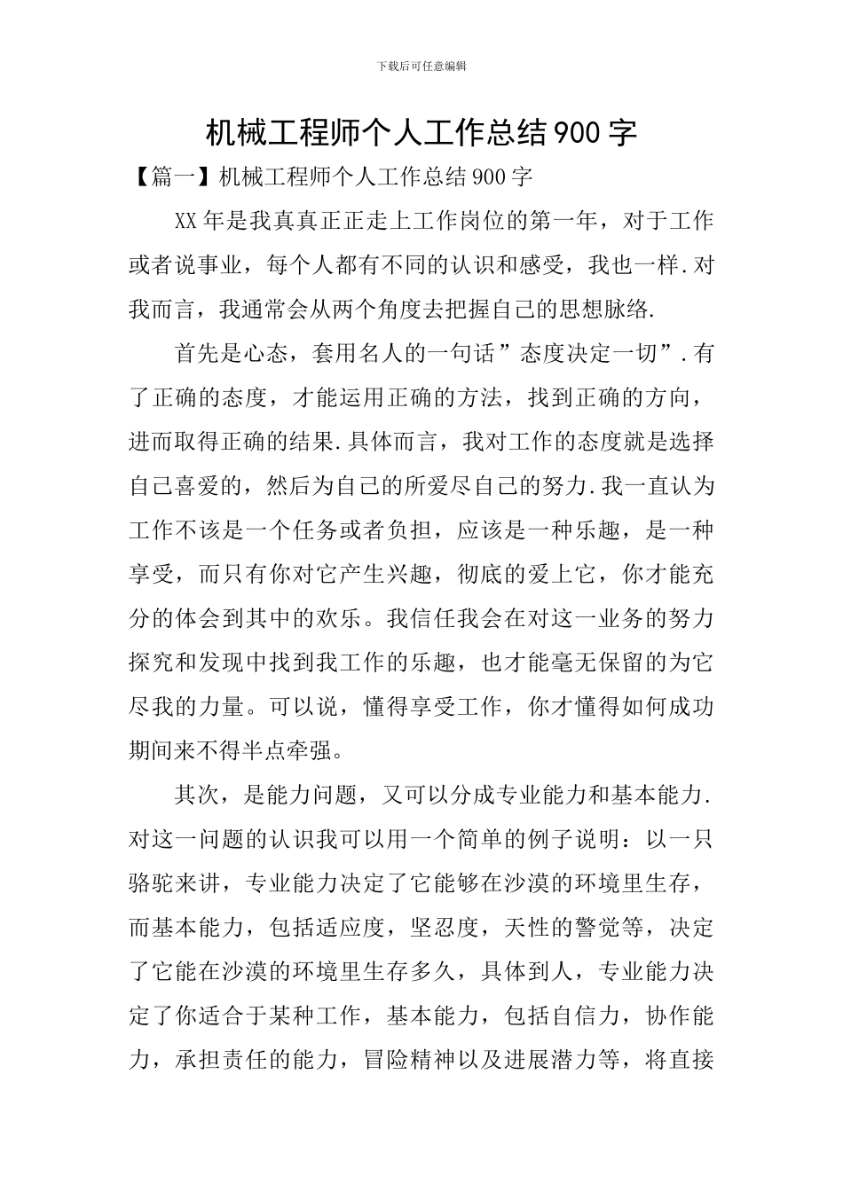 机械工程师个人工作总结900字_第1页