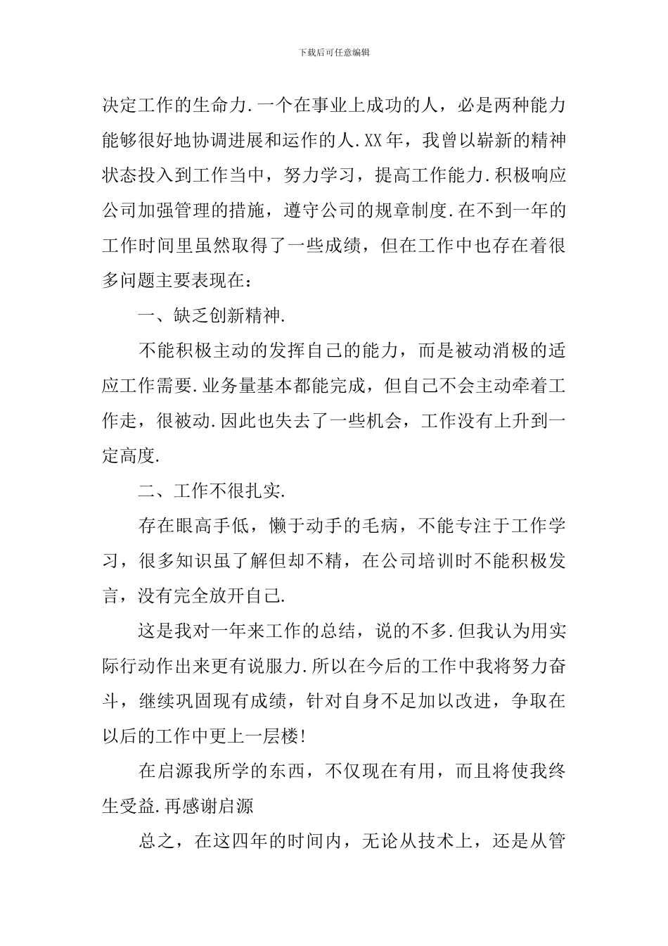 机械工程师个人工作总结900字_第2页