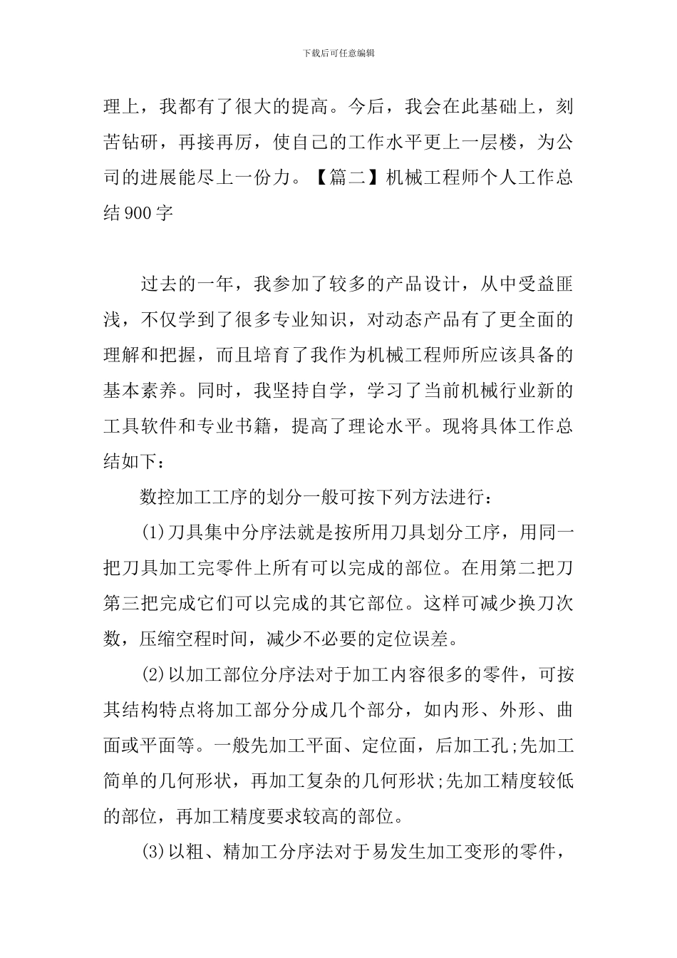 机械工程师个人工作总结900字_第3页