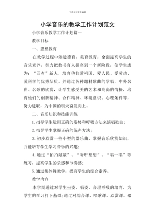 小学音乐的教学工作计划范文