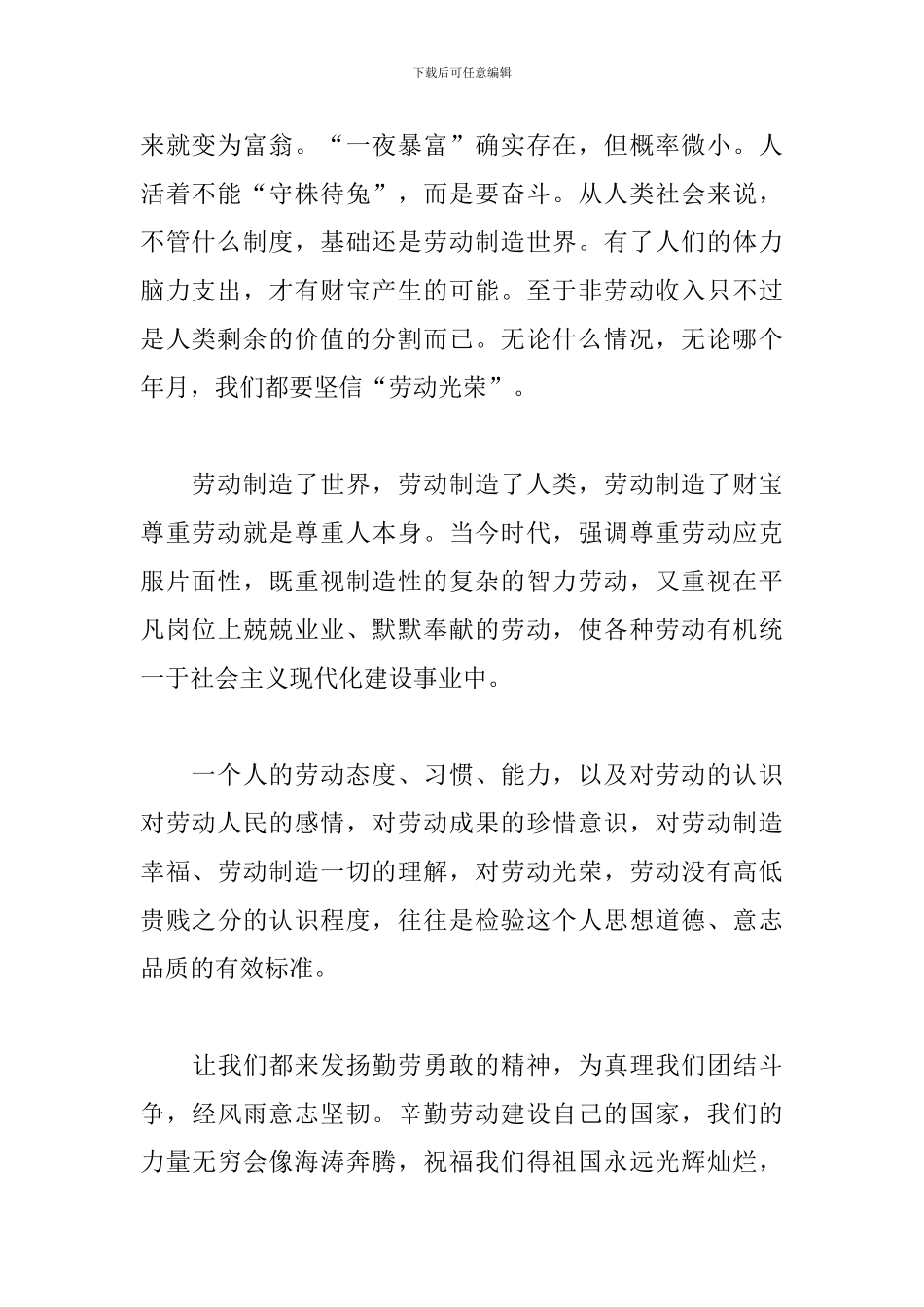 庆五一劳动节演讲稿范文_第2页