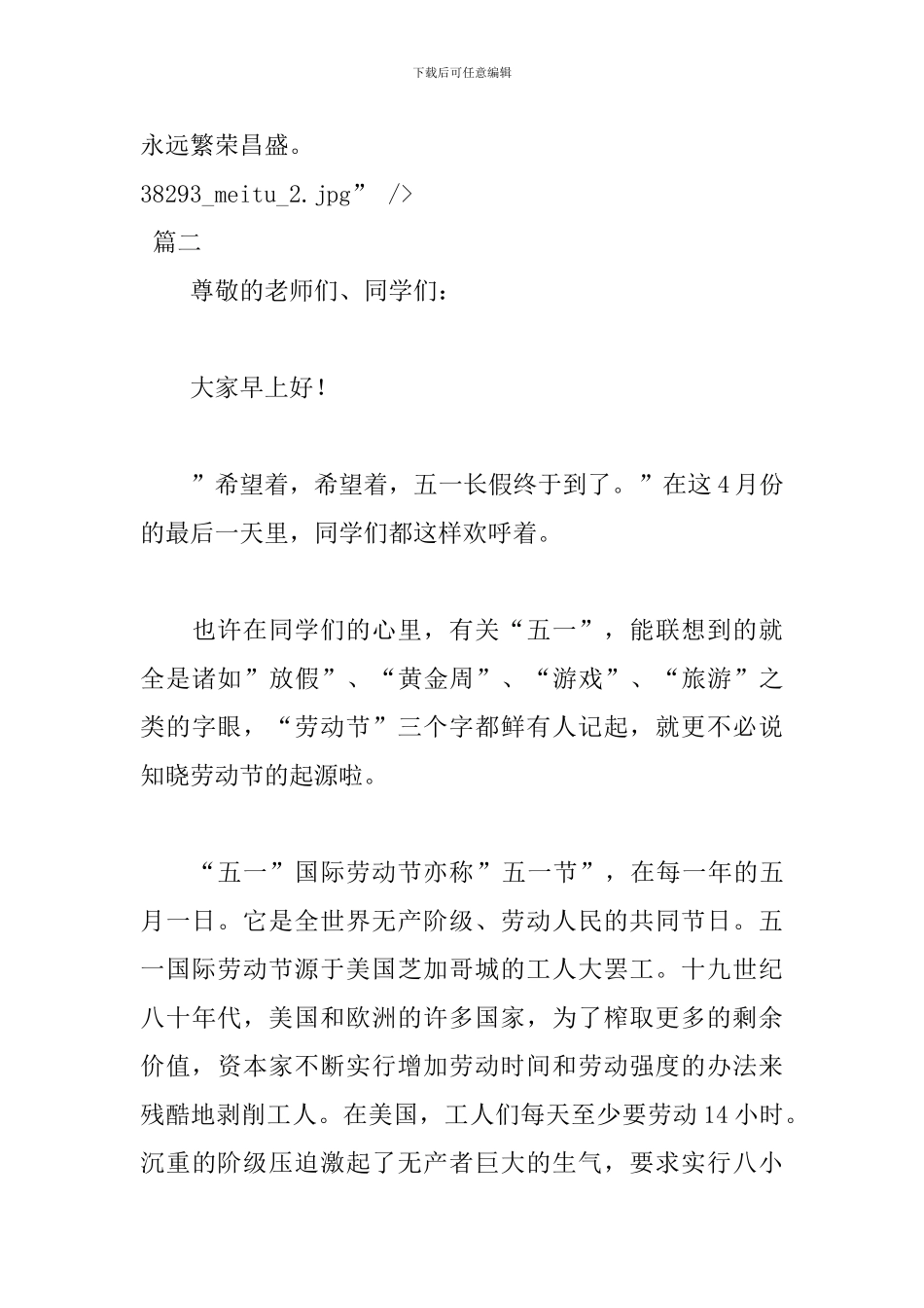 庆五一劳动节演讲稿范文_第3页