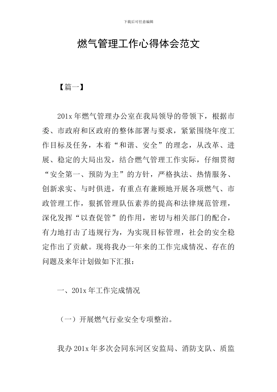 燃气管理工作心得体会范文_第1页