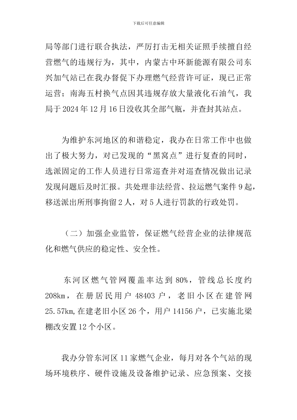 燃气管理工作心得体会范文_第2页