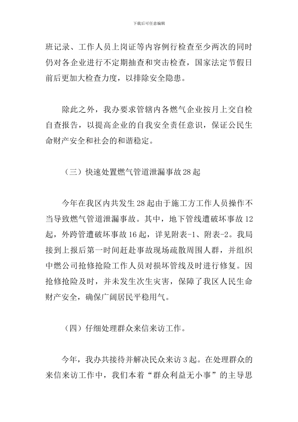 燃气管理工作心得体会范文_第3页