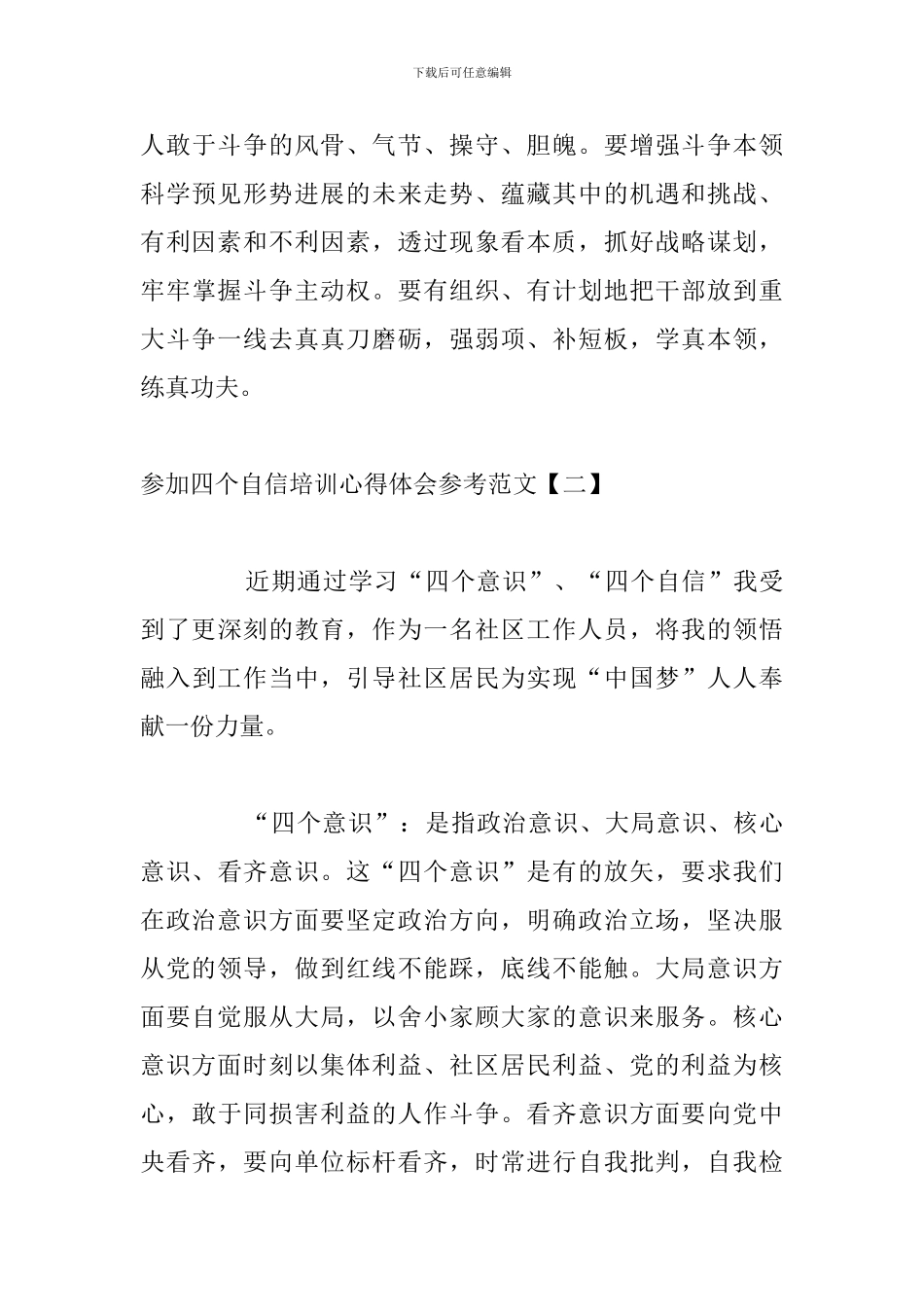 参与四个自信培训心得体会参考范文_第3页