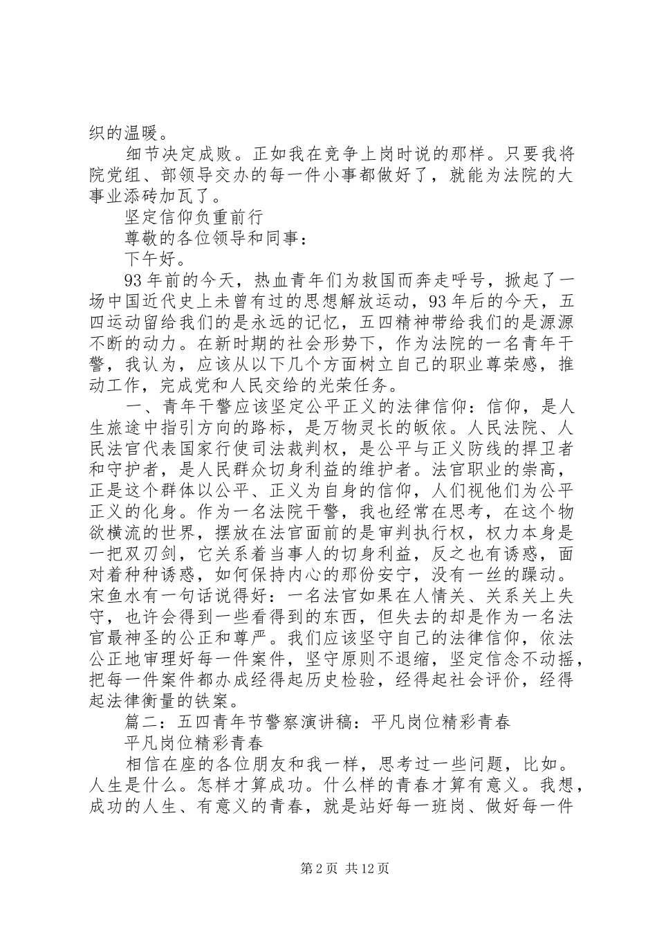 法院青年干警“五四青年节”演讲_第2页