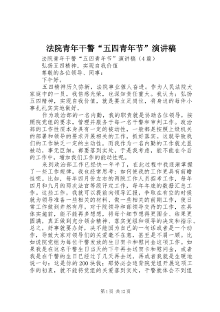 法院青年干警“五四青年节”演讲