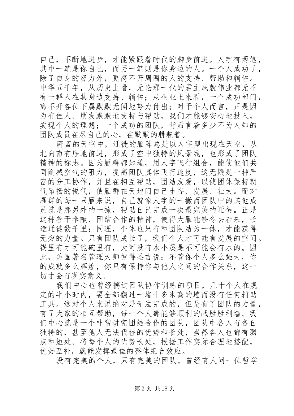 个人与团体演讲稿范文_第2页