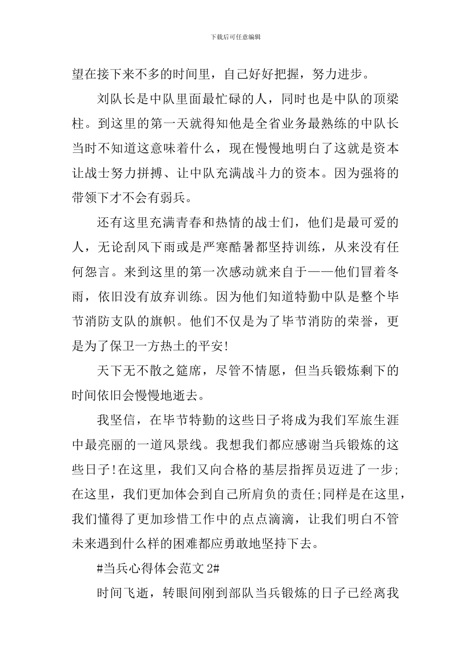 当兵个人心得体会范文700字_第2页