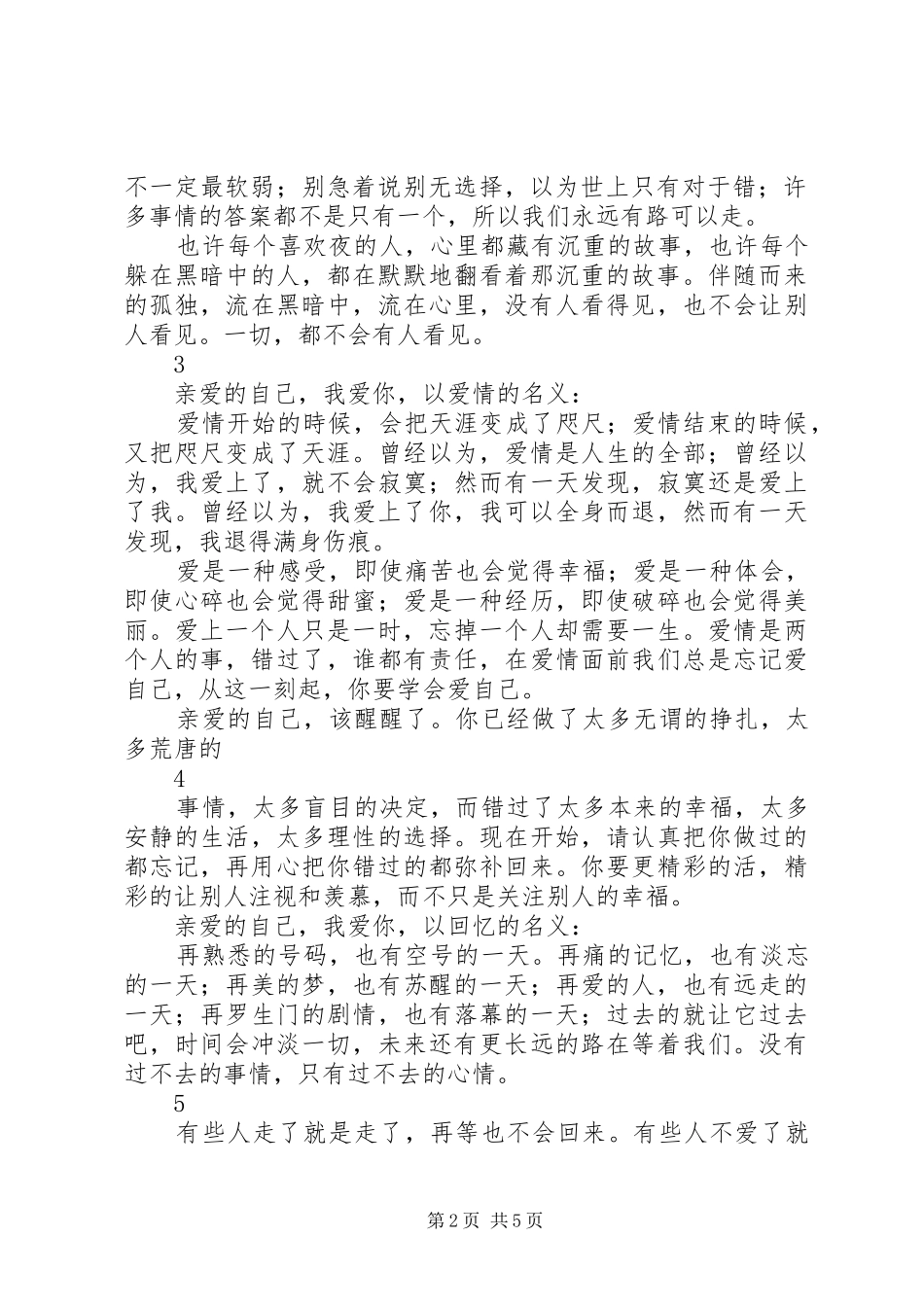 《以爱的名义拥抱世界》演讲稿范文_第2页