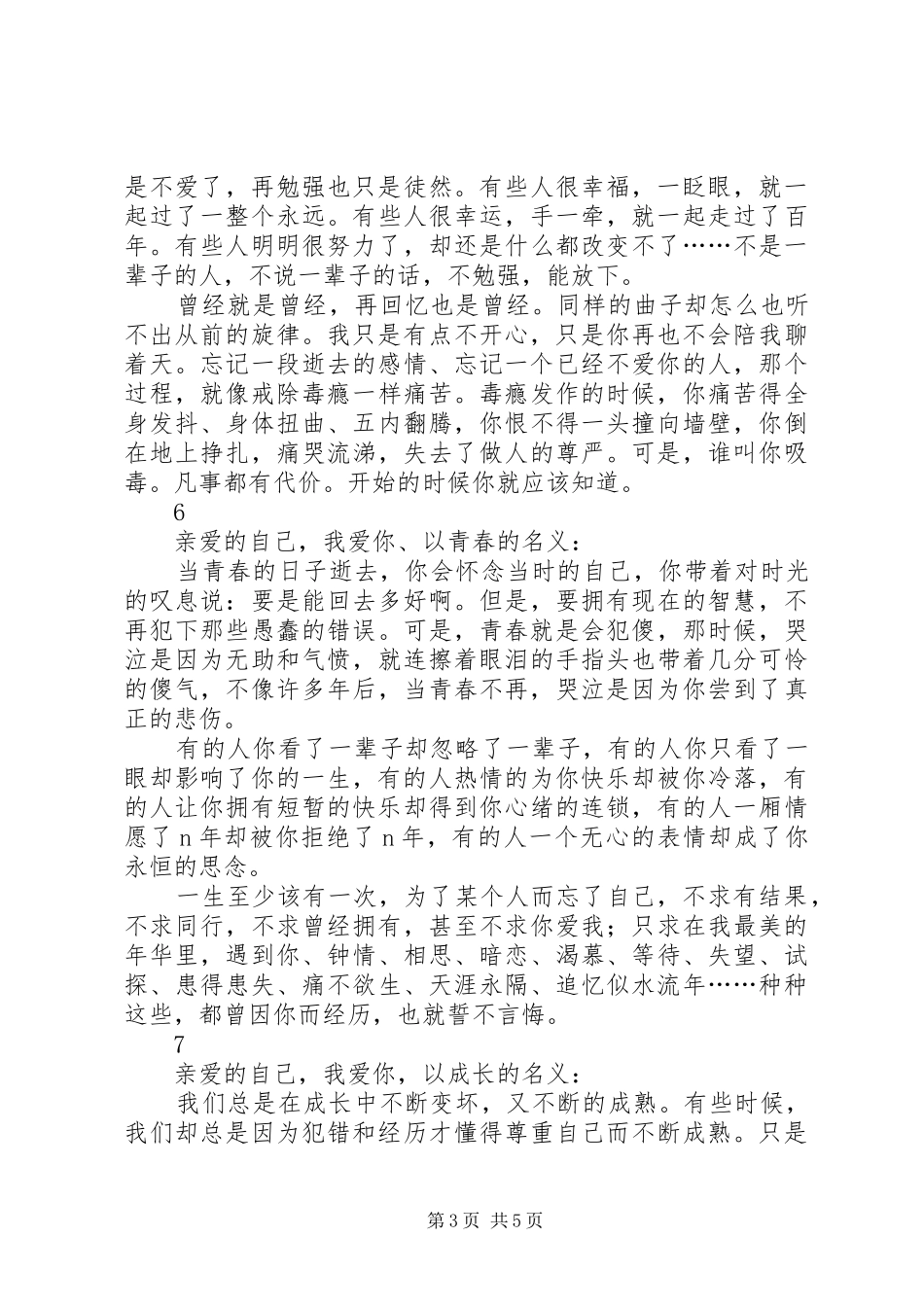 《以爱的名义拥抱世界》演讲稿范文_第3页