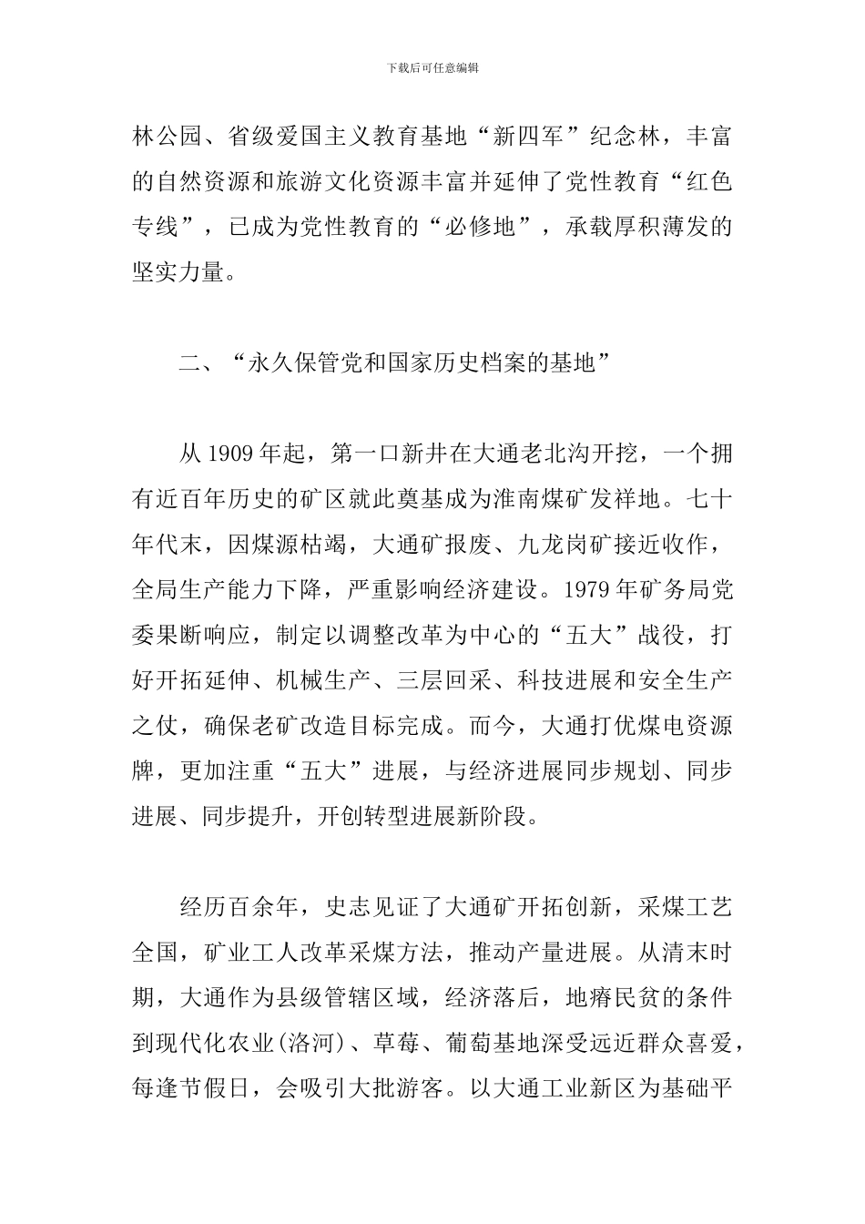 党史学习心得1000字3篇_第2页