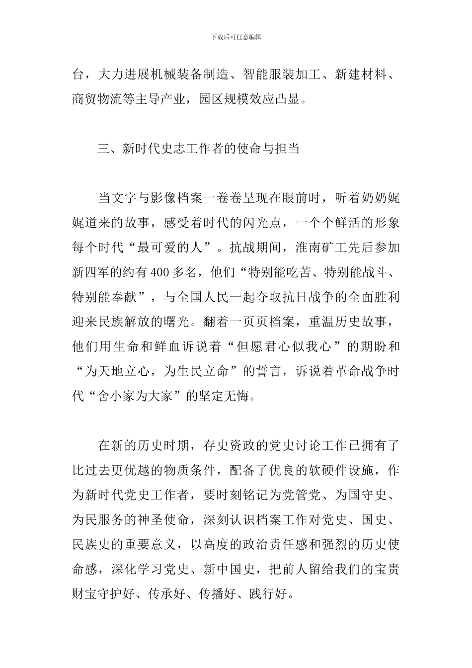 党史学习心得1000字3篇_第3页