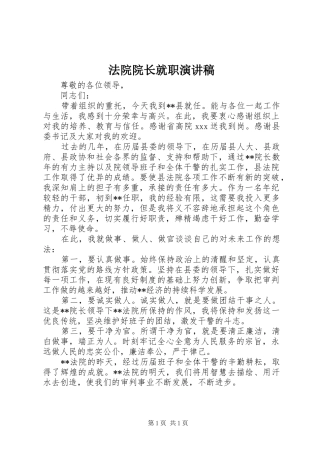 法院院长就职演讲