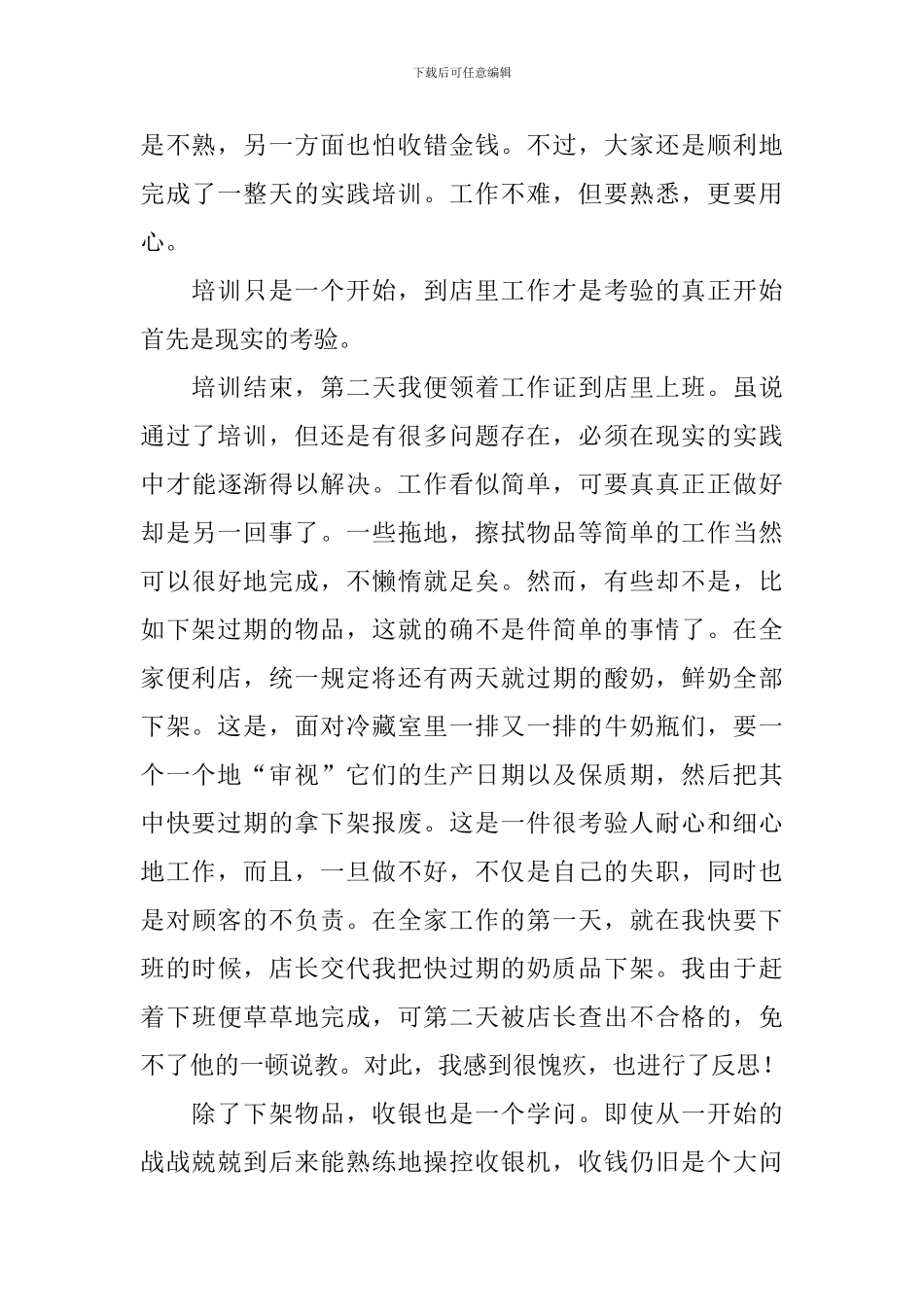 便利店工作自查报告_第2页